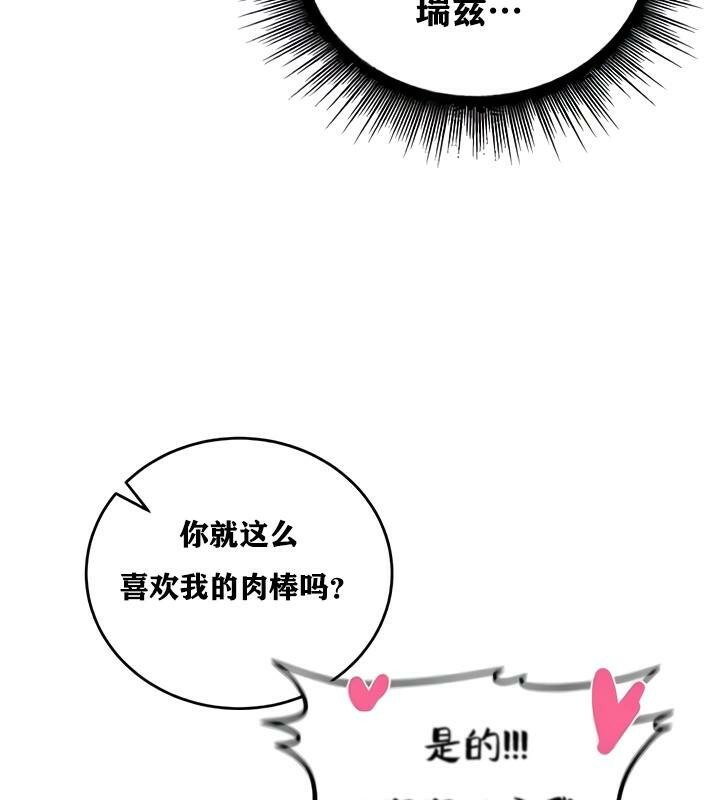 《重生士兵的雌性征服日誌!》漫画 第25話