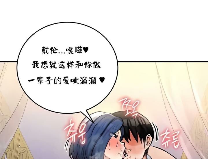《重生士兵的雌性征服日誌!》漫画 第25話