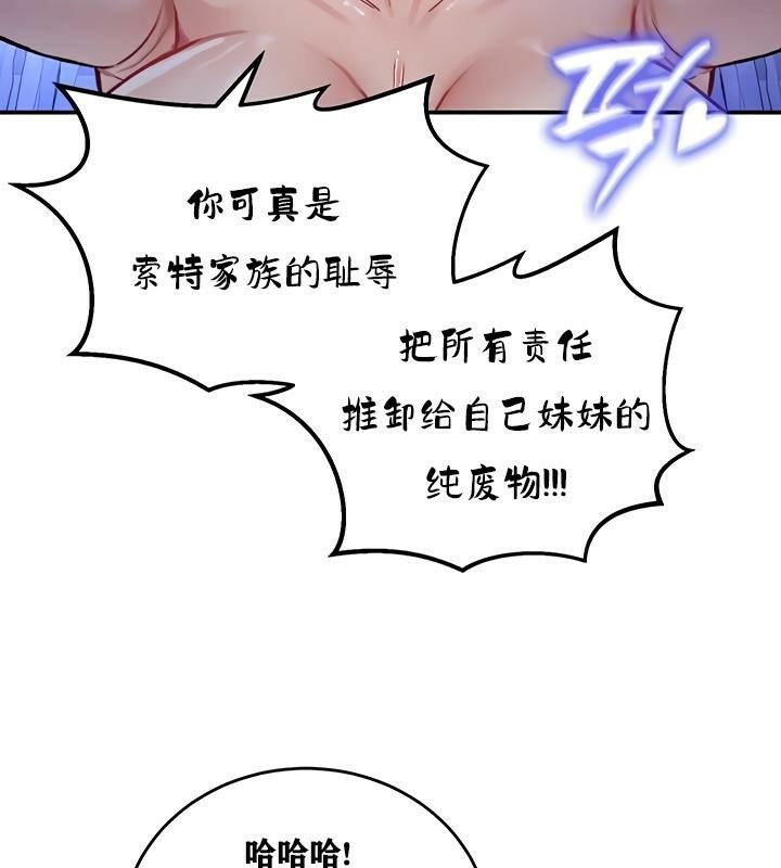 《重生士兵的雌性征服日誌!》漫画 第26話