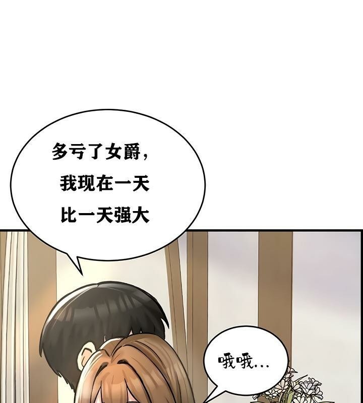 《重生士兵的雌性征服日誌!》漫画 第26話
