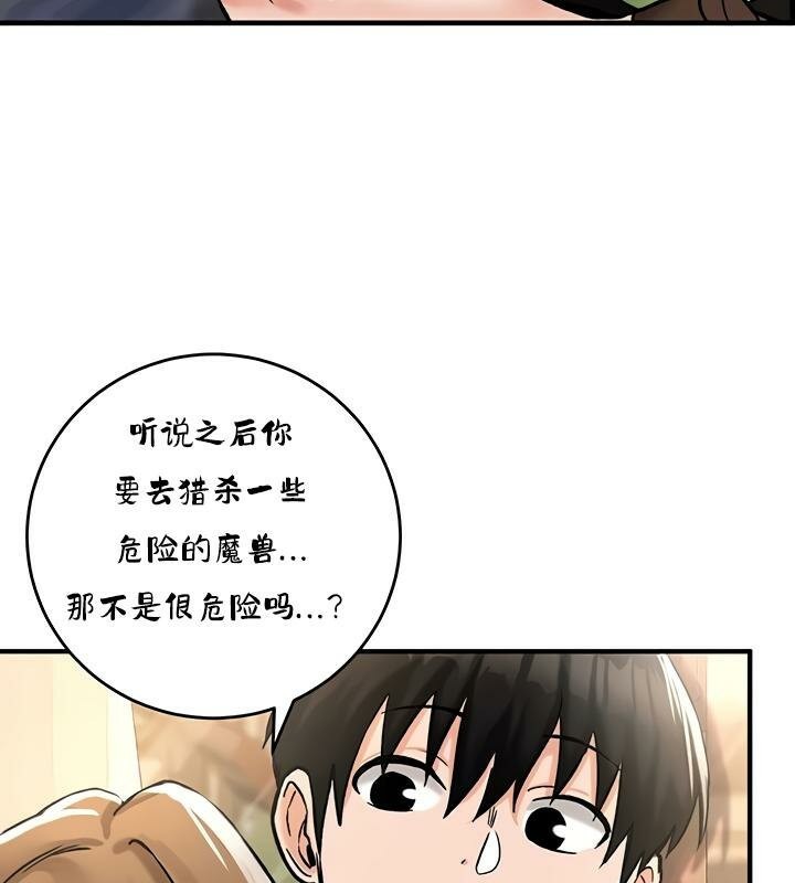 《重生士兵的雌性征服日誌!》漫画 第26話