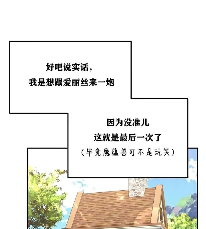 《重生士兵的雌性征服日誌!》漫画 第27話