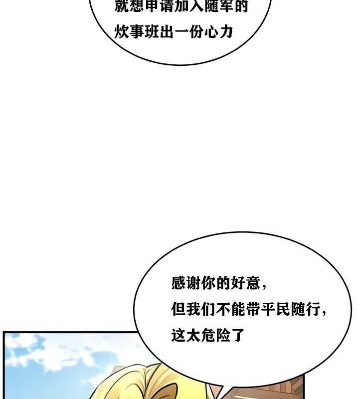 《重生士兵的雌性征服日誌!》漫画 第28話
