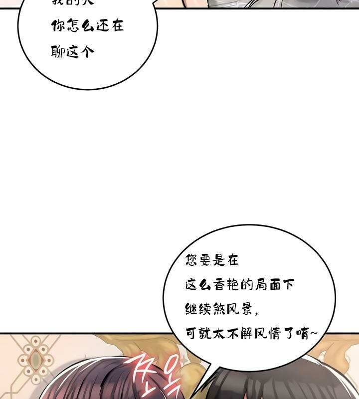 《重生士兵的雌性征服日誌!》漫画 第28話