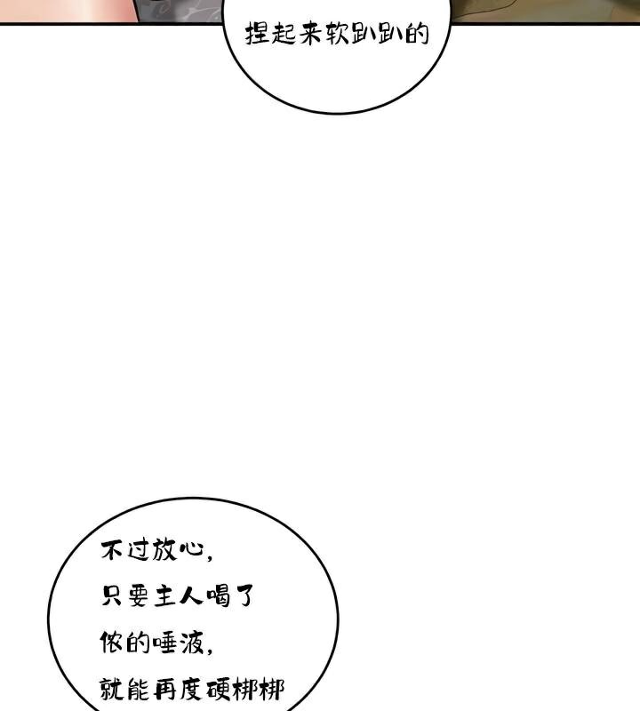 《重生士兵的雌性征服日誌!》漫画 第28話
