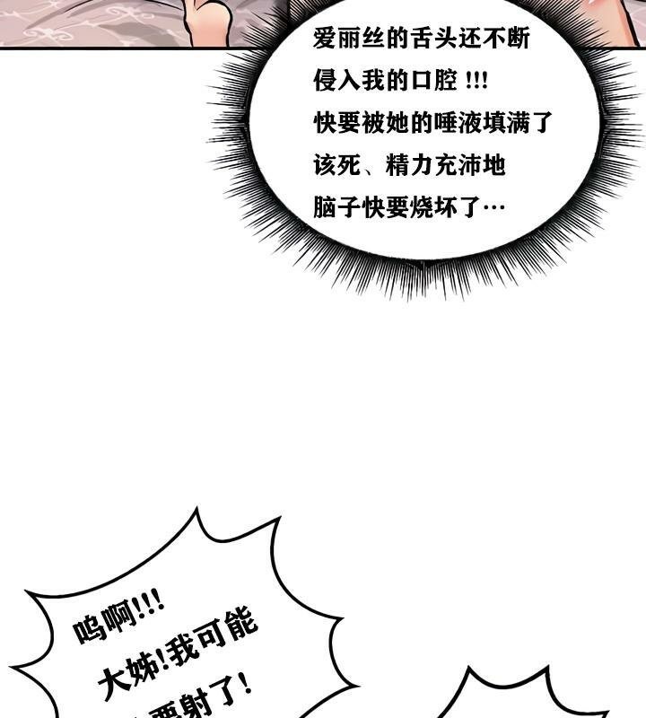 《重生士兵的雌性征服日誌!》漫画 第28話