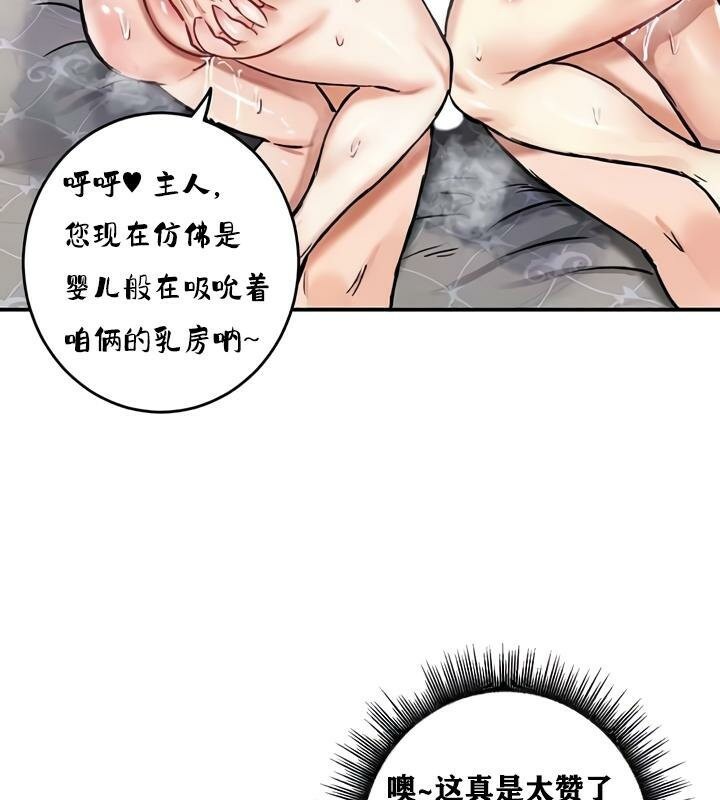 《重生士兵的雌性征服日誌!》漫画 第28話