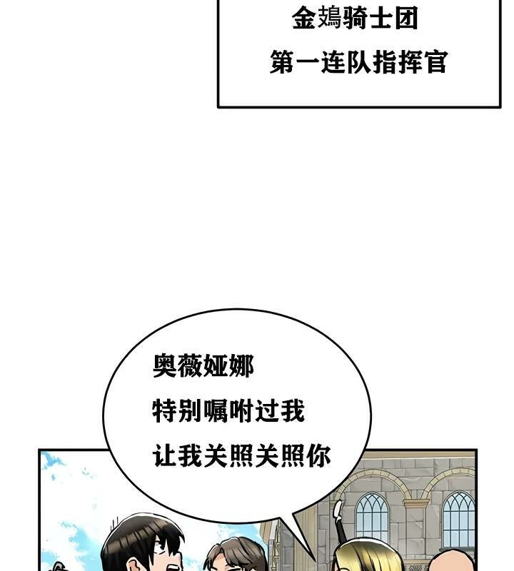 《重生士兵的雌性征服日誌!》漫画 第30話