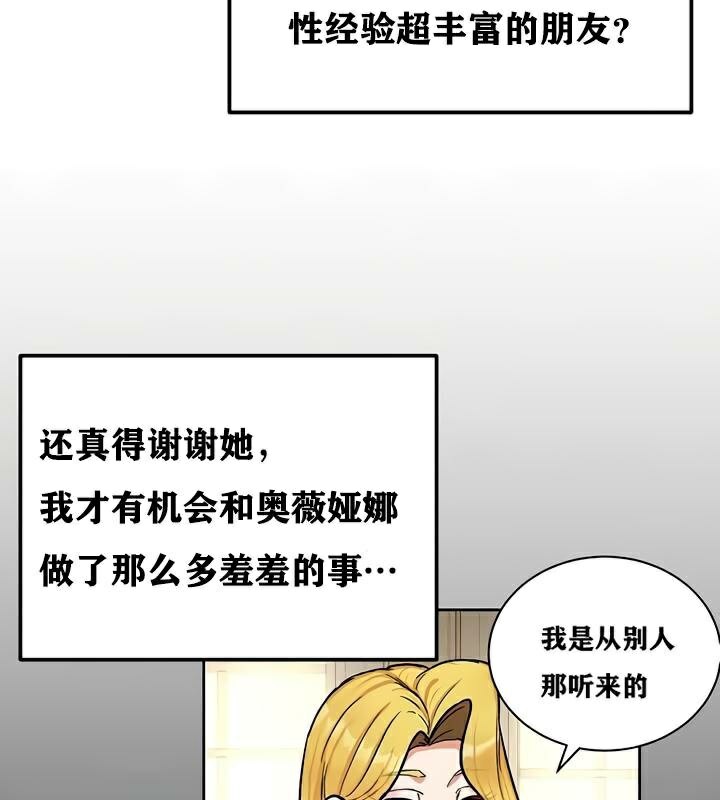 《重生士兵的雌性征服日誌!》漫画 第30話