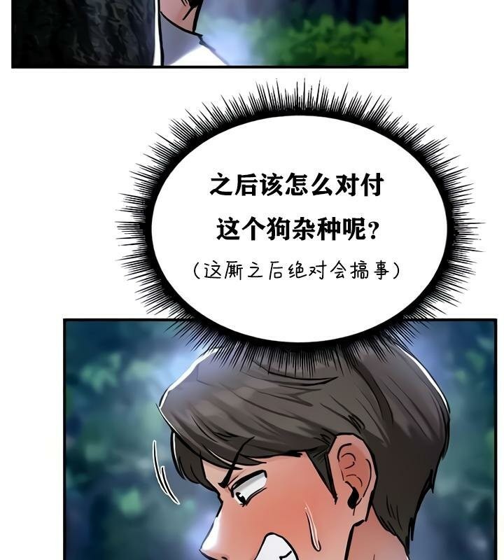 《重生士兵的雌性征服日誌!》漫画 第32話