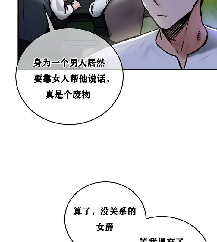 《重生士兵的雌性征服日誌!》漫画 第32話