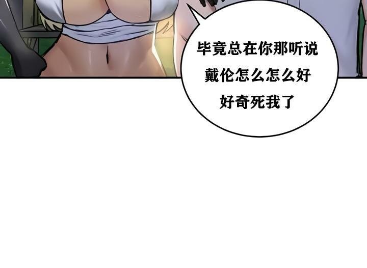《重生士兵的雌性征服日誌!》漫画 第32話