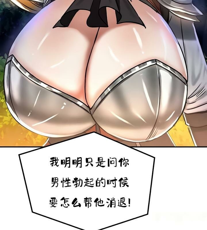 《重生士兵的雌性征服日誌!》漫画 第32話