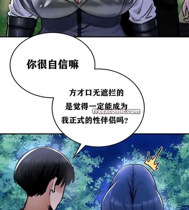 《重生士兵的雌性征服日誌!》漫画 第32話