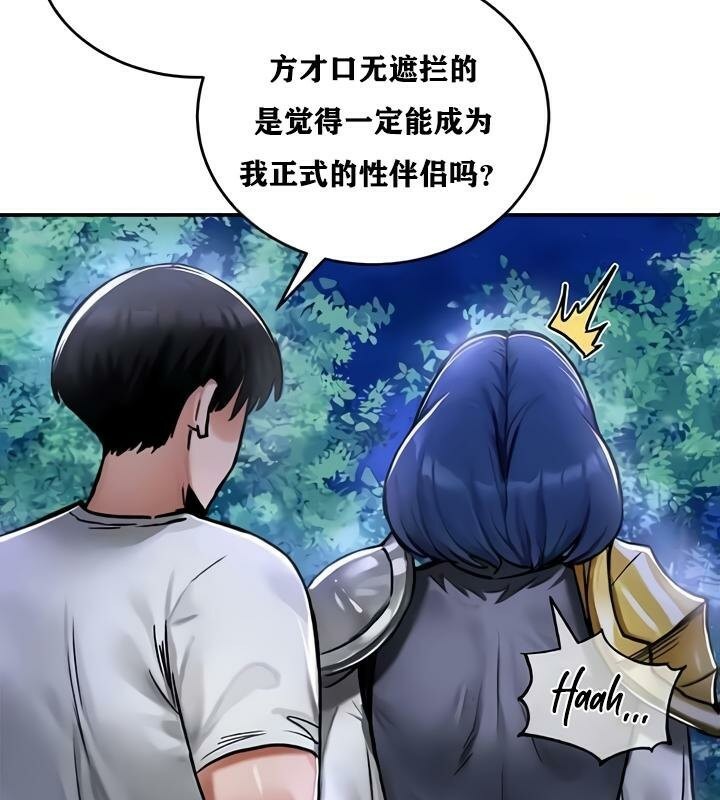 《重生士兵的雌性征服日誌!》漫画 第33話