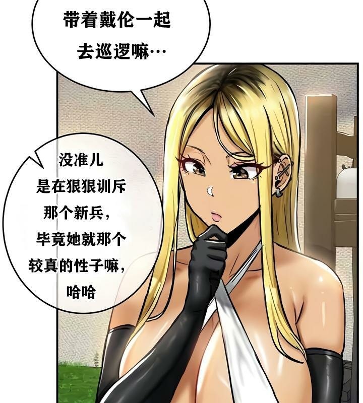 《重生士兵的雌性征服日誌!》漫画 第33話