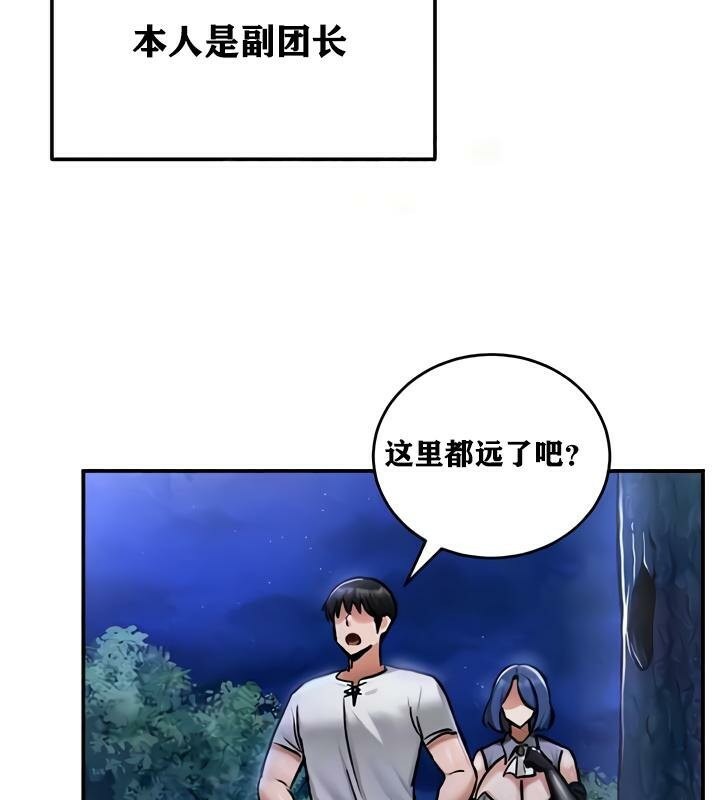 《重生士兵的雌性征服日誌!》漫画 第33話
