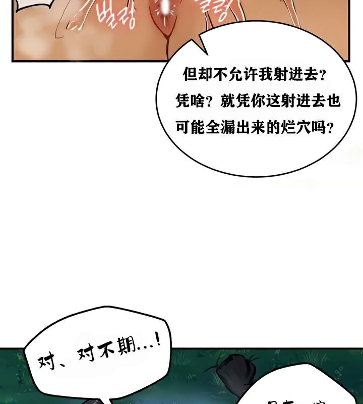 《重生士兵的雌性征服日誌!》漫画 第34話