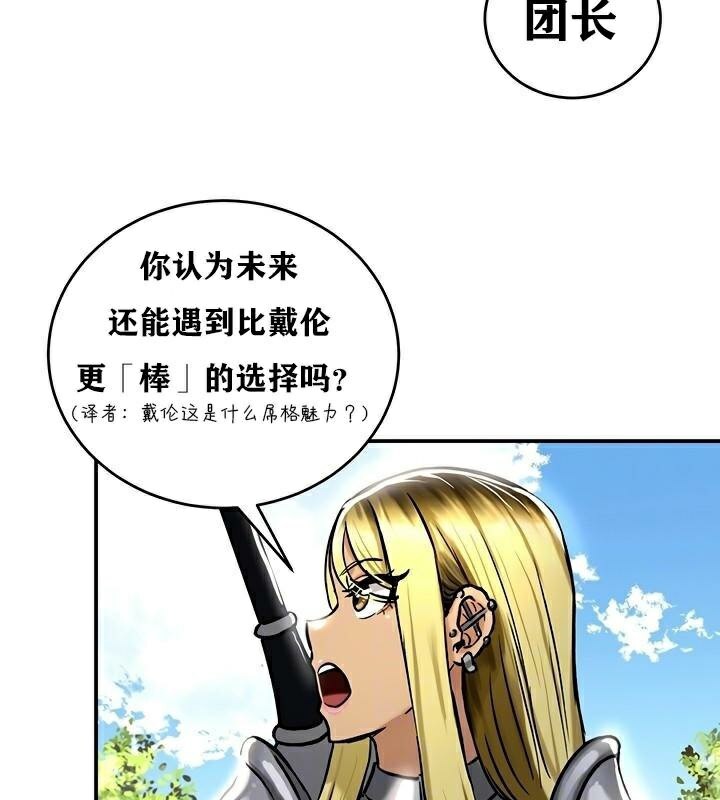 《重生士兵的雌性征服日誌!》漫画 第36話