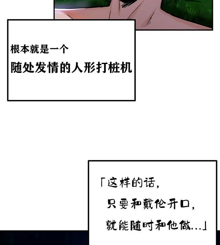 《重生士兵的雌性征服日誌!》漫画 第36話