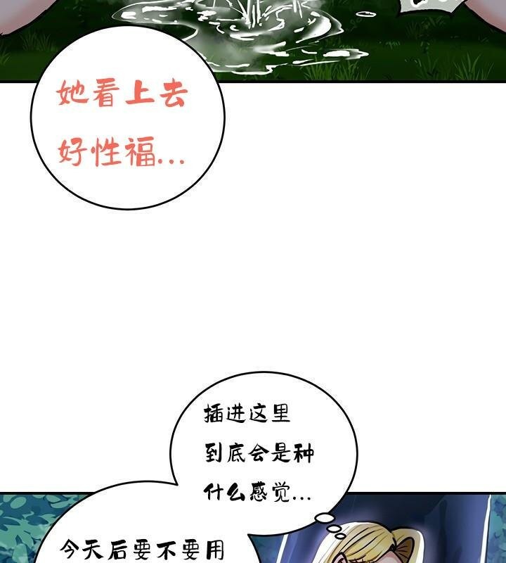 《重生士兵的雌性征服日誌!》漫画 第36話