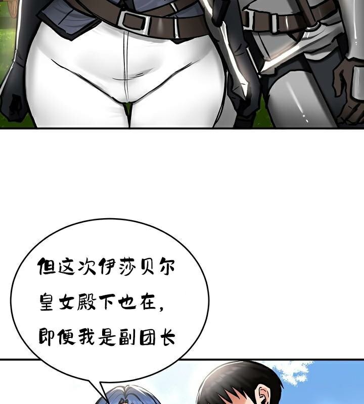《重生士兵的雌性征服日誌!》漫画 第37話