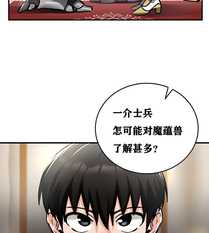 《重生士兵的雌性征服日誌!》漫画 第37話