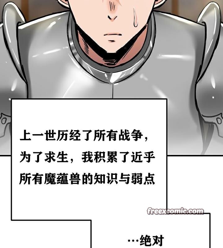 《重生士兵的雌性征服日誌!》漫画 第37話