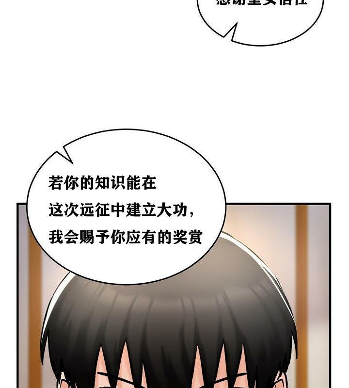 《重生士兵的雌性征服日誌!》漫画 第37話