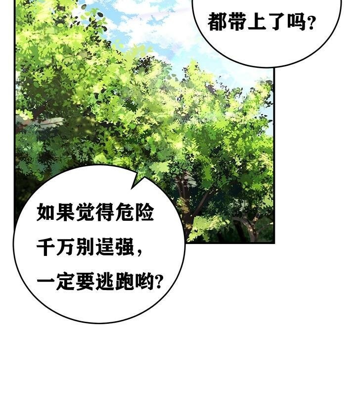 《重生士兵的雌性征服日誌!》漫画 第38話