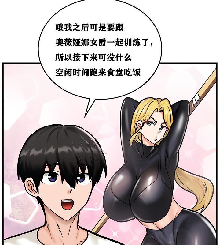 《重生士兵的雌性征服日誌!》漫画 第4話