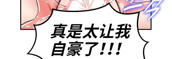 《重生士兵的雌性征服日誌!》漫画 第41話
