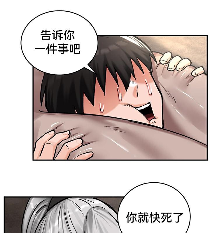 《重生士兵的雌性征服日誌!》漫画 第42話