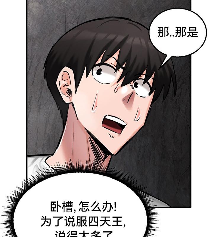 《重生士兵的雌性征服日誌!》漫画 第42話