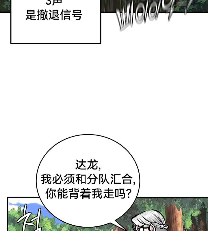 《重生士兵的雌性征服日誌!》漫画 第43話