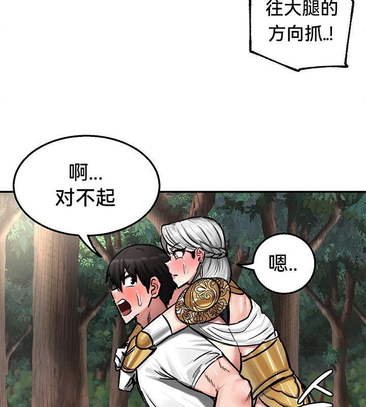 《重生士兵的雌性征服日誌!》漫画 第43話