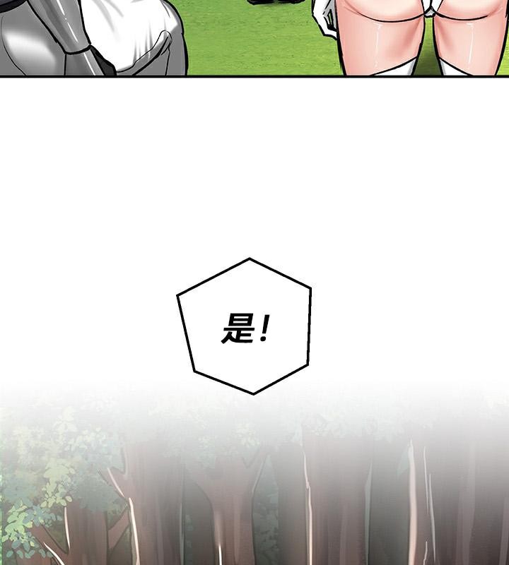 《重生士兵的雌性征服日誌!》漫画 第43話