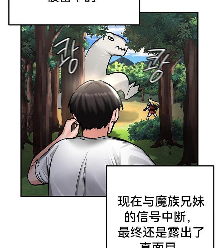 《重生士兵的雌性征服日誌!》漫画 第43話