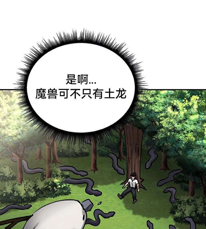 《重生士兵的雌性征服日誌!》漫画 第44話
