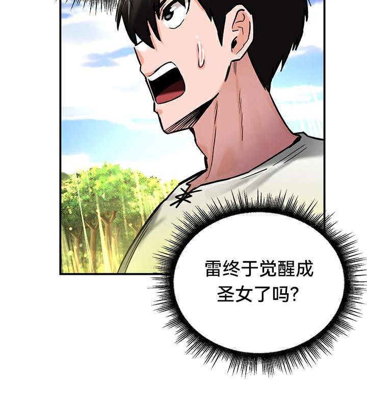 《重生士兵的雌性征服日誌!》漫画 第44話