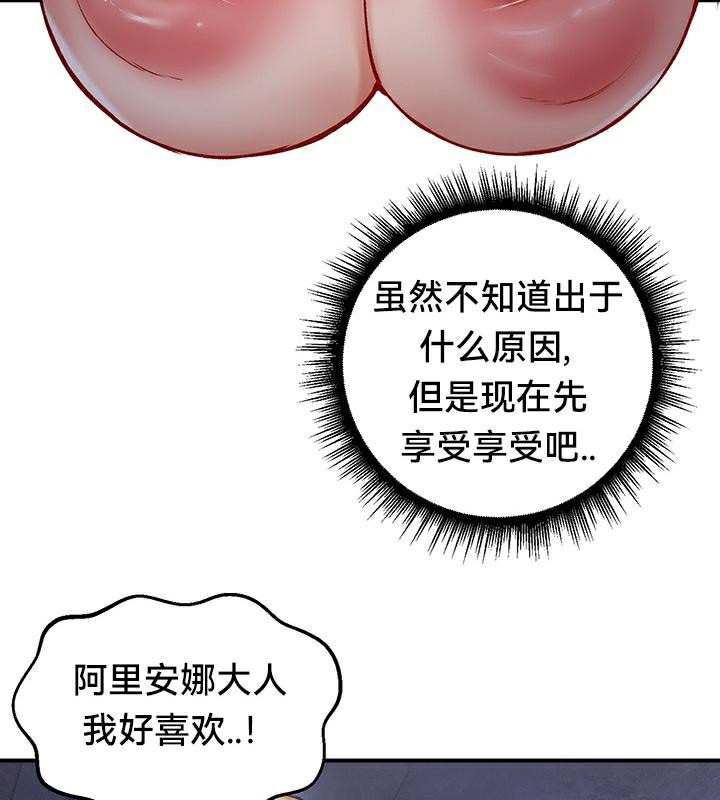 《重生士兵的雌性征服日誌!》漫画 第44話