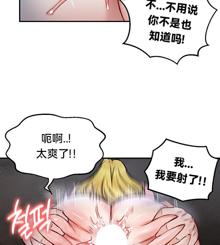 《重生士兵的雌性征服日誌!》漫画 第44話