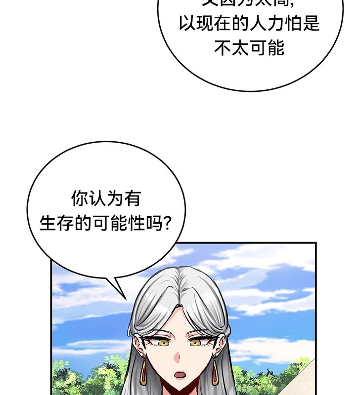 《重生士兵的雌性征服日誌!》漫画 第45話