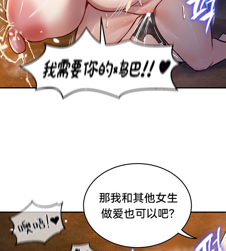 《重生士兵的雌性征服日誌!》漫画 第46話