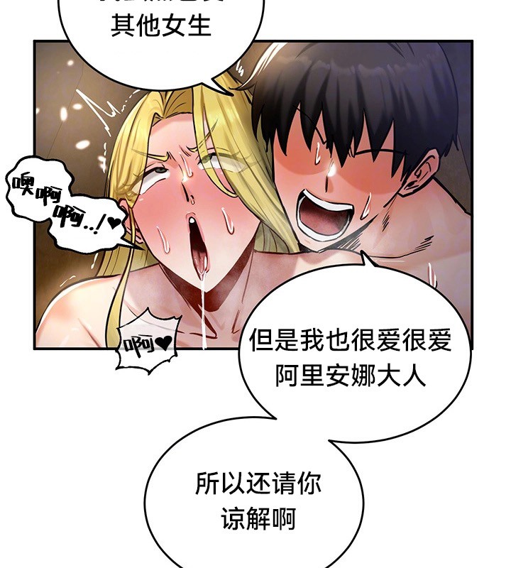 《重生士兵的雌性征服日誌!》漫画 第46話