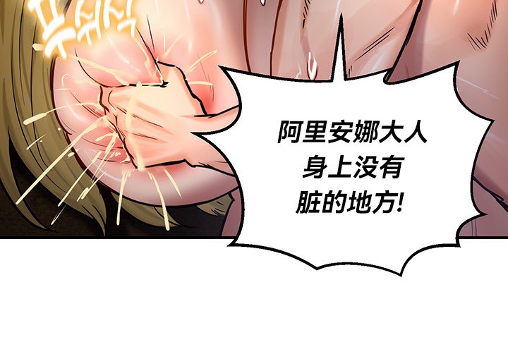 《重生士兵的雌性征服日誌!》漫画 第46話