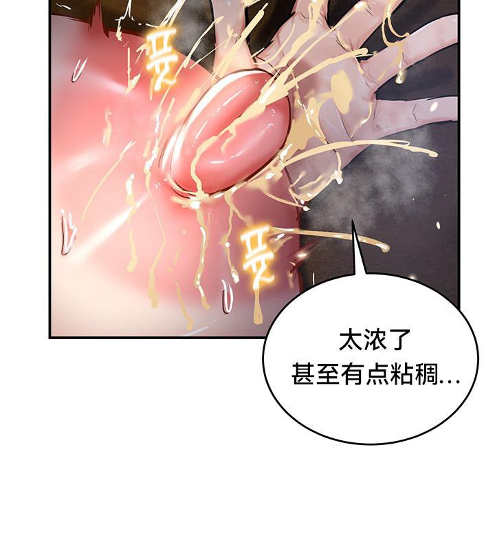 《重生士兵的雌性征服日誌!》漫画 第47話