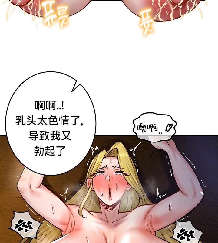 《重生士兵的雌性征服日誌!》漫画 第47話