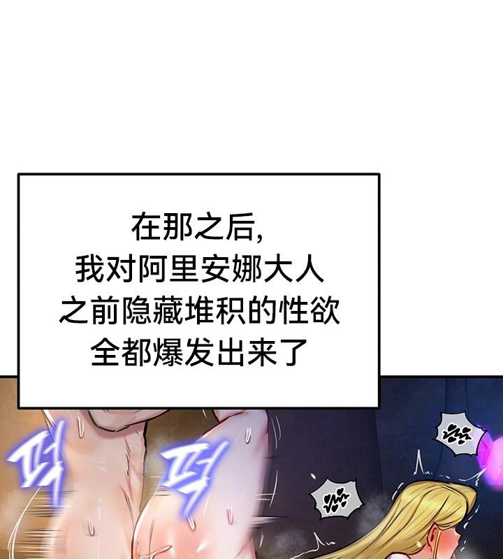 《重生士兵的雌性征服日誌!》漫画 第47話