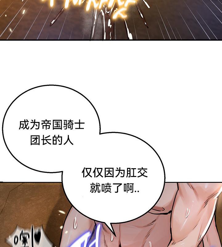 《重生士兵的雌性征服日誌!》漫画 第48話